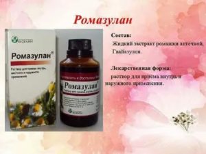 Раствор ромазулан при молочнице
