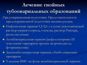 Диагностика не гнойного тубоовариального образования