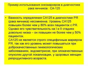 Какой показатель са 125 может быть при эндометриозе