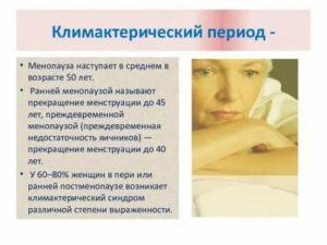 Когда наступает климакс у девственниц