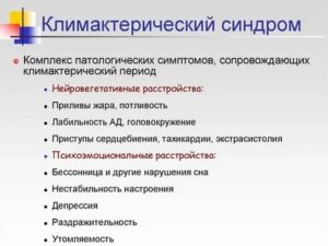 Климактерический синдром клиника диагностика осложнения лечение