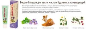 Масло бурачника при эндометриозе