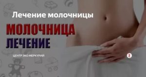 Лечение молочницы при эко