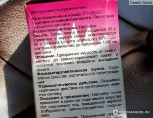 Настойка пиона при эндометриозе отзывы гинекологии