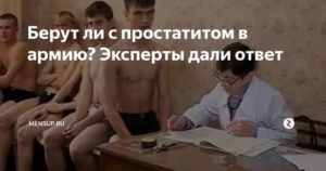 Дают ли отсрочку от армии от хронического простатита