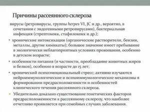 Кандидоз как причина рассеянного склероза