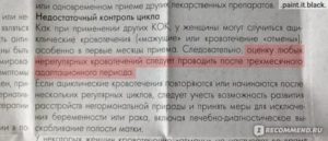 Как пить новинет для отсрочки месячных