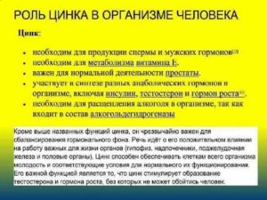 Как цинк влияет на месячные