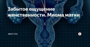 Опухоль на матке психологические причины