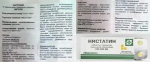 Нистатин таблетки инструкция по применению при кандидозе кишечника