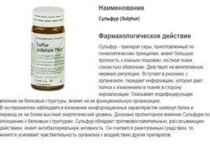 Лечение молочницы гомеопатией как подобрать препарат
