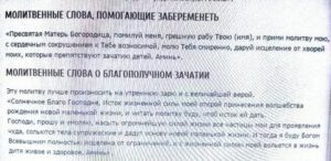 Молитвы и заговоры забеременеть при климаксе