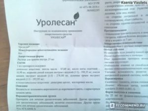 Помогает ли уролесан при молочнице