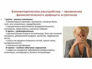 Лечение народные климактерический невроз