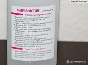 Мирамистин инструкция по применению детям до 1 года при молочнице