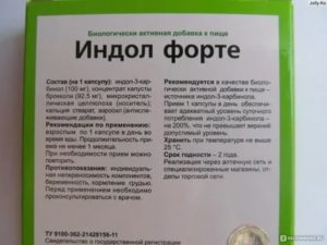 Как принимать индол форте при эндометриозе