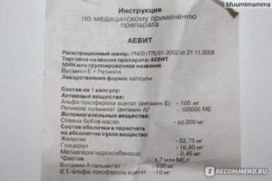 Аевит при простатите инструкция по применению