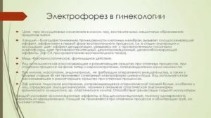 Электрофорез с йодом и цинком при эндометриозе