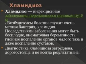 Всегда ли хламидиоз приводит к бесплодию