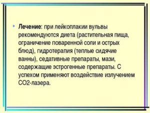 Препараты для лечения лейкоплакии вульвы