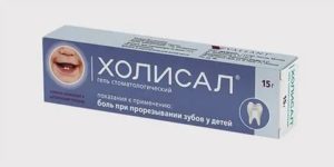 Можно ли холисал детям до года при молочнице