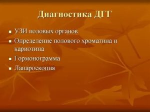 Диагностики аномалий развития женских половых органов