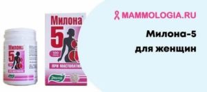 Милона 5 для женщин отзывы при климаксе