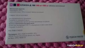 Клион д от молочницы таблетки инструкция