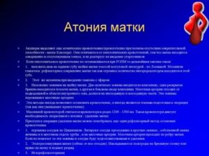 Препараты при атонии матки