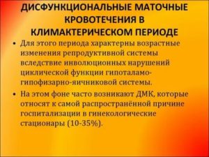 Маточные кровотечения в предклимактерическом периоде