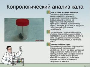 Как сдают анализ кала у месячных детей