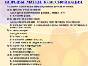 Разрыв матки этиология клиника диагностика лечение профилактика