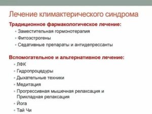 Какой врач лечит климактерический синдром
