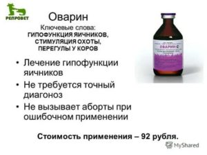 Препараты при гипофункции яичников у коров