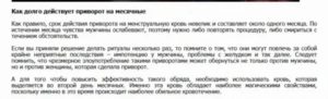 Как снять порчу с себя месячные девушки