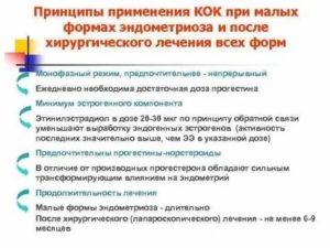 Как правильно подобрать кок при эндометриозе