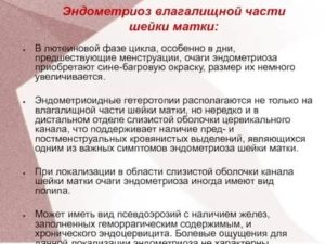 Лечение эндометриоза влагалищной части шейки матки
