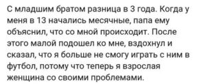 Как сказать папе что у тебя начались месячные
