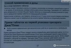 Что делать если забыла выпить таблетки противозачаточные и начались месячные