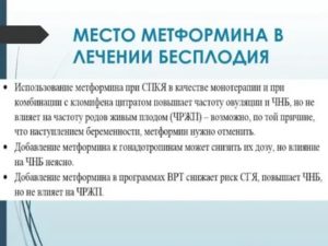 Для чего назначают метформин при поликистозе яичников
