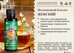 Малахитовый бальзам при климаксе