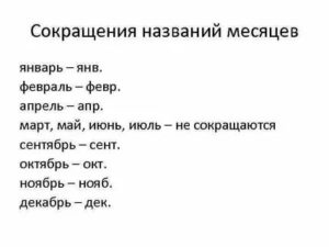 Как сокращенно написать месячные
