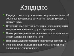 Лечение кандидоза у больных спидом