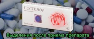 Постинор-может ли после его приема быть молочница
