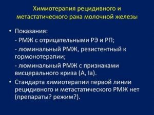 Виды химиотерапии при раке молочных желез