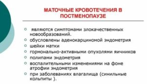 Что такое маточное кровотечение в постменопаузе