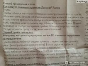 Могут ли начаться месячные при приеме лактинета