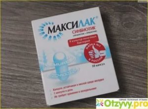 Максилак при молочнице отзывы