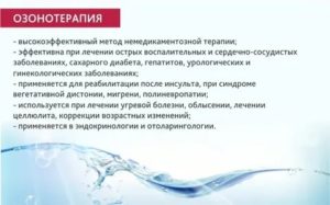 Озонотерапия при кандидозе