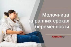 Молочница на ранних сроках беременности до задержки лечение